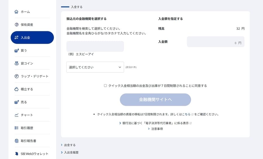 SBI VCトレード入金画面