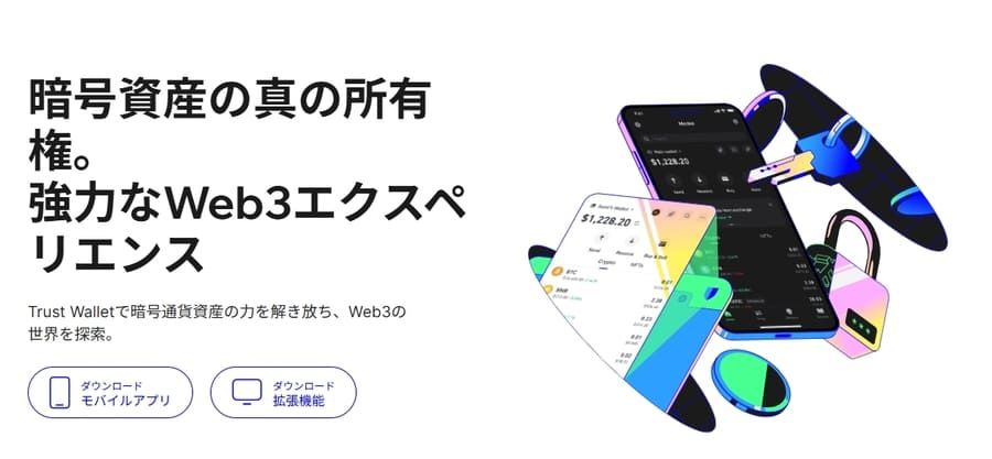 Trust Walletのトップページ