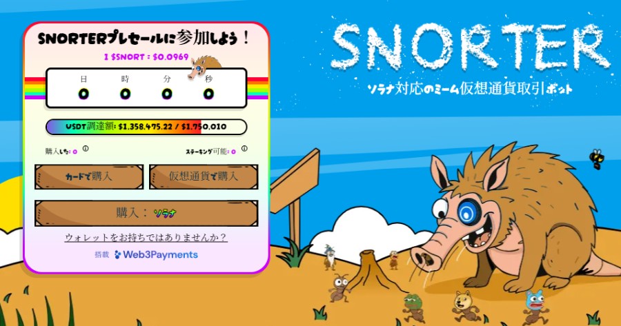 青空と草原を背景に、右側にはイノシシ風キャラクター「Snorter」、左側にはプレセール残り時間と価格、購入ボタンなどを表示する情報パネルが並ぶ、親しみやすくポップな雰囲気のSnorterプロジェクト紹介用バナー。