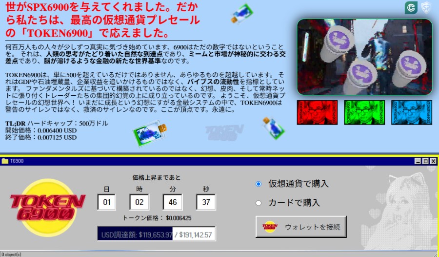 青を基調にしたレトロブラウザ風レイアウトに「TOKEN6900」プレセール完売の告知や価格情報、ミーム画像やアバターが配置され、下部には残り時間や購入ボタンを表示するインターフェースが加わったユーモラスで情報量の多いプロモーション画面。