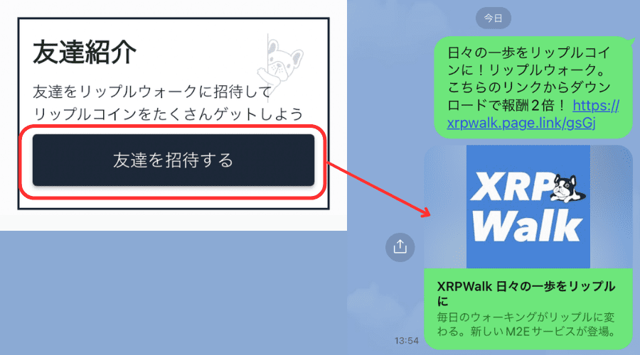 XRPの友達招待