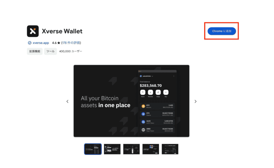 Chrome版Xverse Wallet