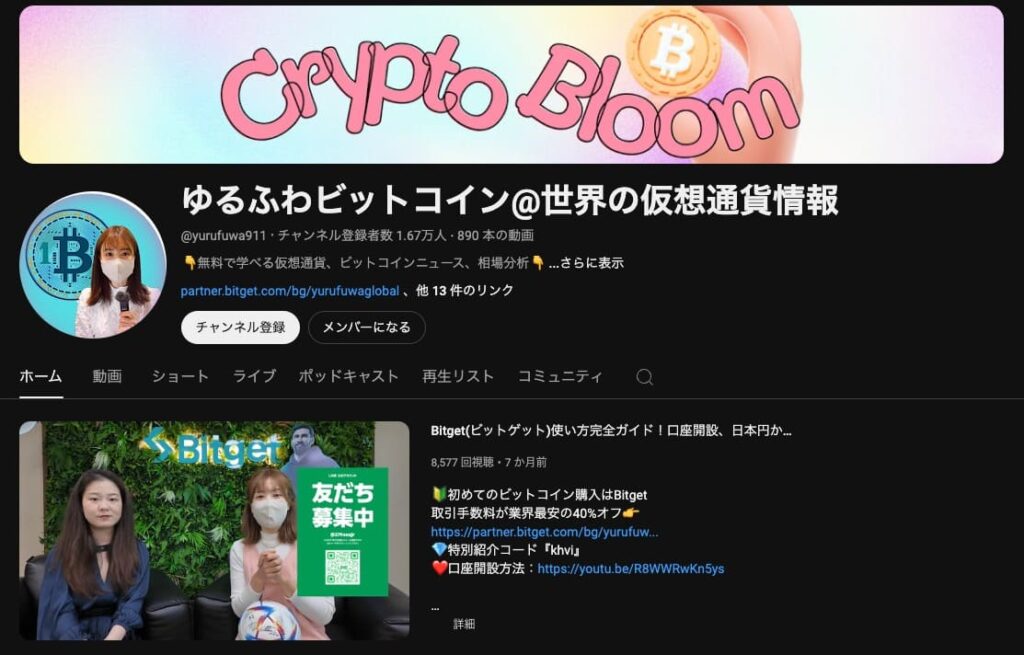 ゆるふわビットコイン