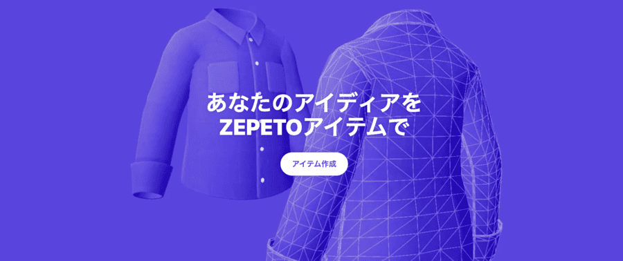 ZEPETOのオリジナルアイテムを作成できる「ZEPETO STUDIO」