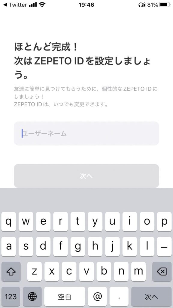 ZEPETOのユーザー名を入力